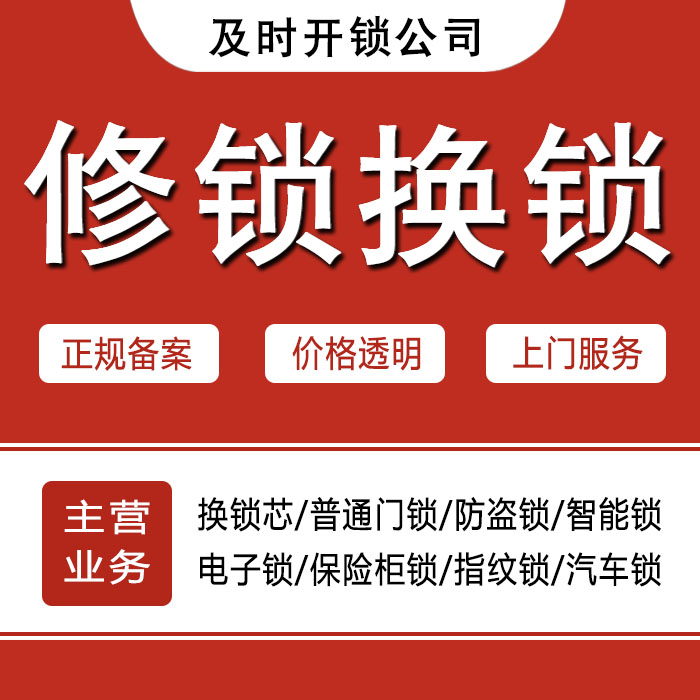 拉萨林周县24小时上门 [开锁换锁修锁] 防盗门·保险柜·汽车锁